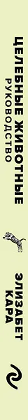 Целебные животные. Колода-оракул из 44 карт и руководства для самовыражения и самореализации - фото 9