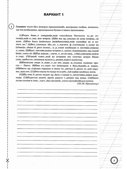 ВПР. Русский язык. 8 класс. Типовые задания. 25 вариантов заданий. Подробные критерии оценивания. Ответы. ФГОС НОВЫЙ - фото 3
