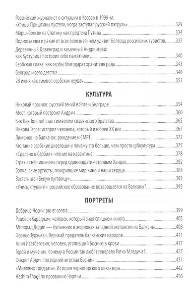 Записки балканиста. 2019-2021 - фото 5
