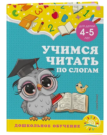 Учимся читать по слогам: для детей 4-5 лет - фото 3