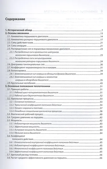 Бензиновые и дизельные двигатели (ч/б приложение) (м) (Vogel) Гроэ - фото 2