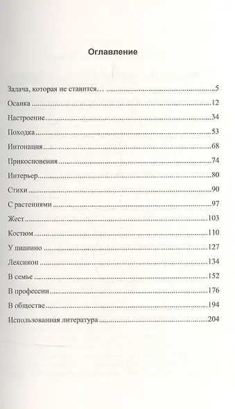 Азбука изящного поведения: Настроение. Осанка. Костюм - фото 2