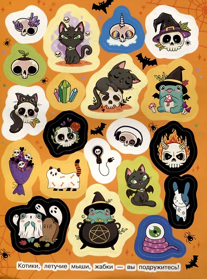 Страшилки ми-ми-ми (100 наклеек) - фото 3