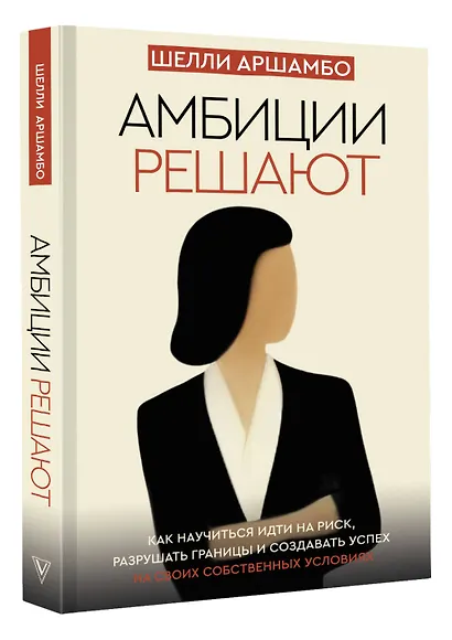 Амбиции решают - фото 3