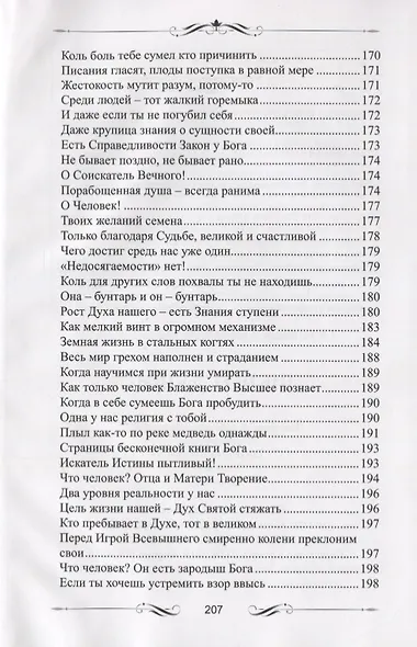 Шепот души - фото 9