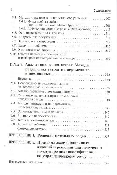 Классический управленческий учет. Изд. 2-е - фото 7