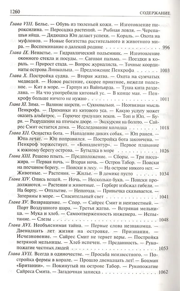 Дети капитана Гранта. Двадцать тысяч лье под водой. Таинственный остров - фото 9