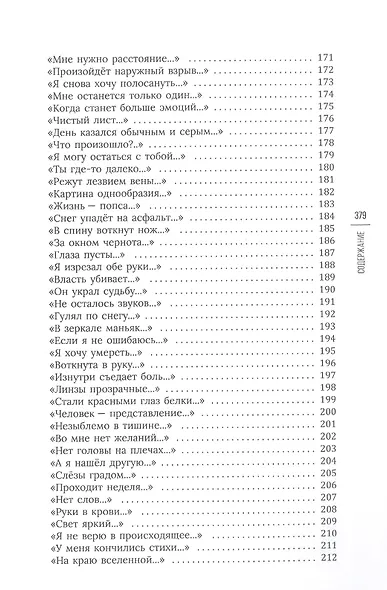 Одиночество и смерть - фото 6