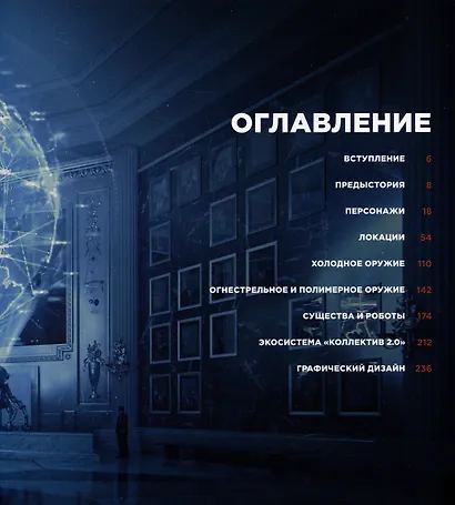 Мир игры Atomic Heart. - фото 7