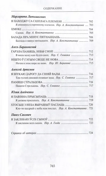 Из века в век. Белорусская поэзия - фото 8