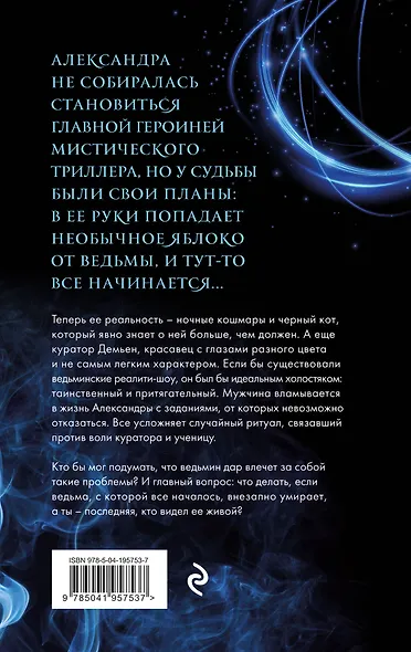 Невольная ведьма. Добро пожаловать в кошмар - фото 2