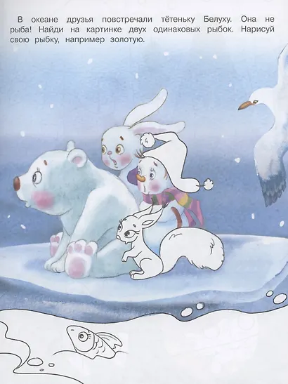 Самый маленький снеговик. Раскраска - фото 6