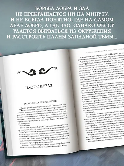 Война мага. Том 1. Дебют - фото 6