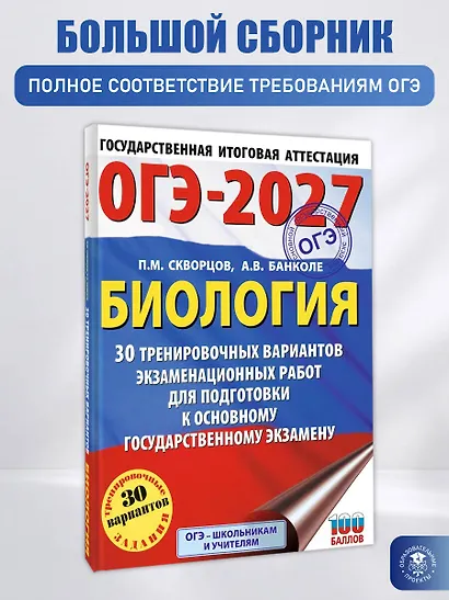 ОГЭ-2027. Биология. 30 тренировочных вариантов экзаменационных работ для подготовки к основному государственному экзамену - фото 4