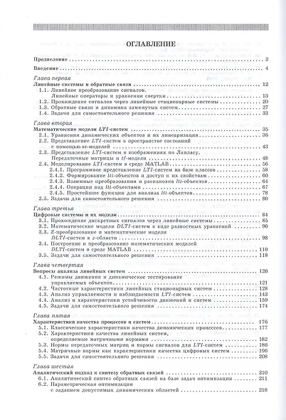 Линейные системы с обратной связью. Учебное пособие 1-е изд. - фото 2