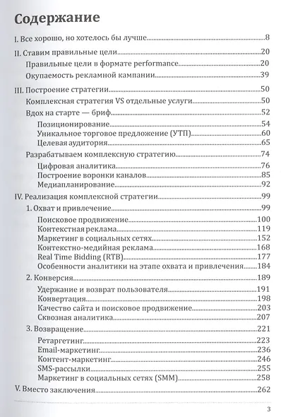 Performance-маркетинг: Заставьте интернет работать на вас - фото 2