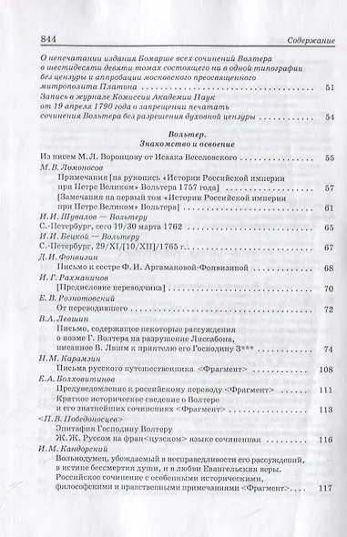 Вольтер: pro et contra - фото 3