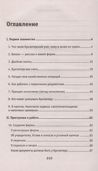 Азбука бухгалтера. От аванса до баланса. Издание тридцать первое, дополненное - фото 2