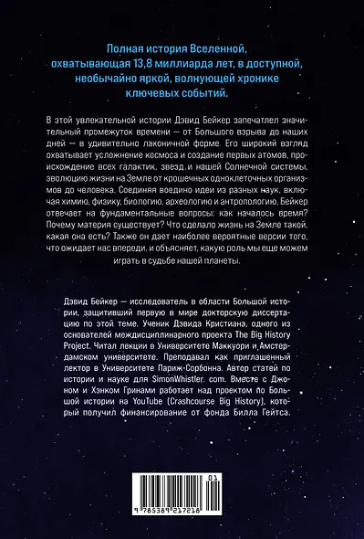 Кратчайшая история Вселенной: От Большого взрыва до наших дней (в сверхдоступном изложении) - фото 2