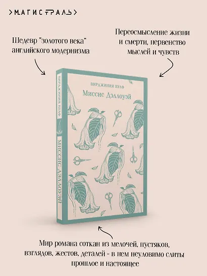 Миссис Дэллоуэй - фото 7