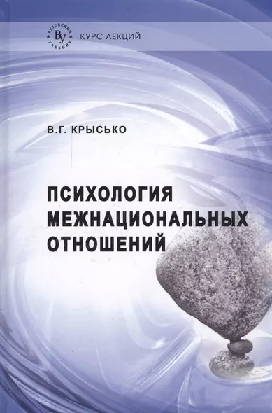 Психология межнациональных отношений - фото 1