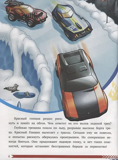 Hot Wheels. Ледяная гонка. По острову сокровищ. № ИСН 1913. История с наклейками - фото 5