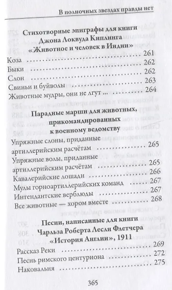 В полночных звездах правды нет. Избранное - фото 7
