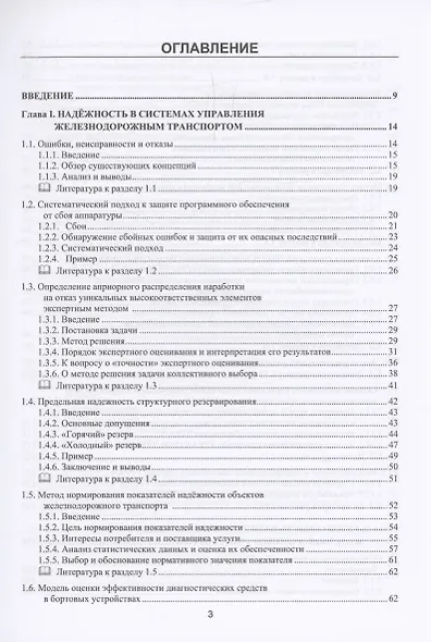 Надежность, риски, безопасность систем управления на железнодорожном транспорте - фото 3