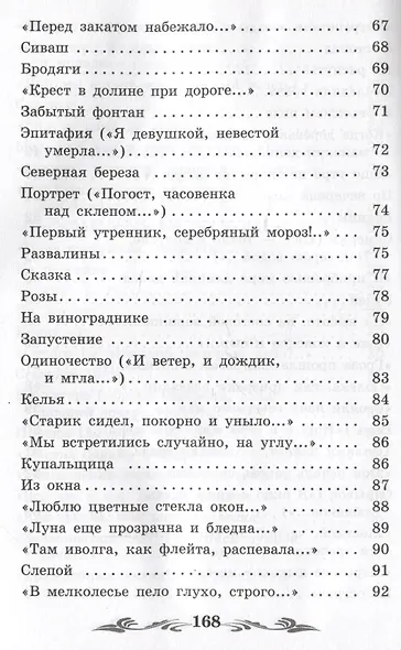 Осенний день: стихотворения - фото 6