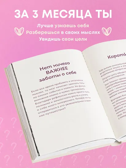 Ежедневник недатированный «Просто спроси себя! Блокнот для знакомства с собой» А5, 72 листа, Эксмо - фото 4