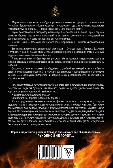 Князь. Записки стукача - фото 2
