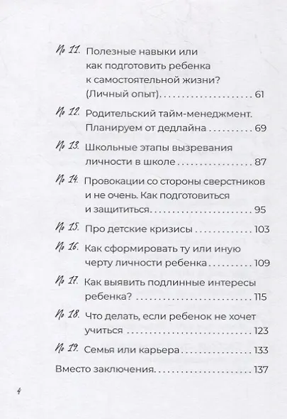 Дети от рождения до совершеннолетия - фото 3
