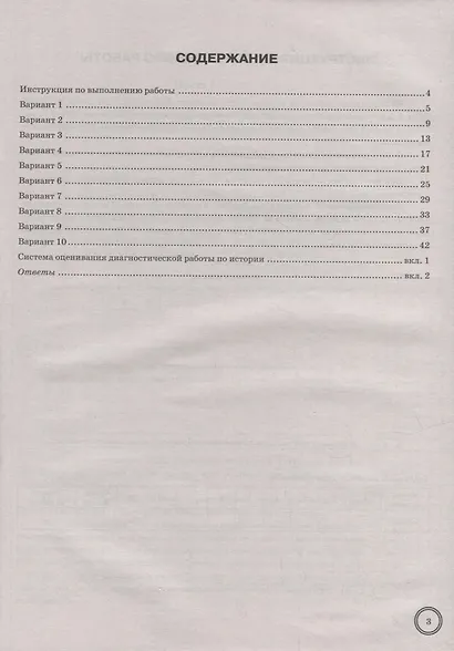 История: Всероссийская проверочная работа: 7 класс: 10 вариантов. Типовые задания. ФГОС - фото 2