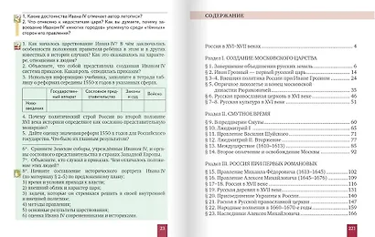 История. История России. XVI–XVII века: учебник для 7 класса общеобразовательных организаций - фото 2