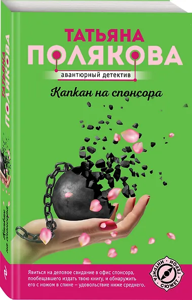 Капкан на спонсора - фото 3