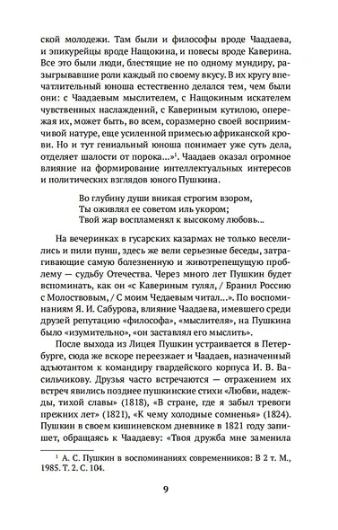 Философические письма - фото 11