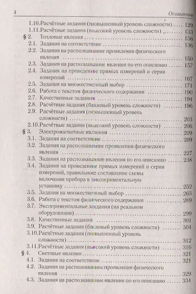 ОГЭ-2026. Физика. Тематический тренинг - фото 3