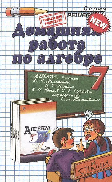 Домашняя работа по алгебре за 7 класс к учебнику Ю.Макарычева и др. "Алгебра. 7 класс учебник для общеобразоват. учреждений" - фото 2
