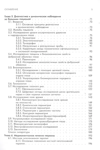 Национальное руководство по глаукоме. Для практикующих врачей - фото 3