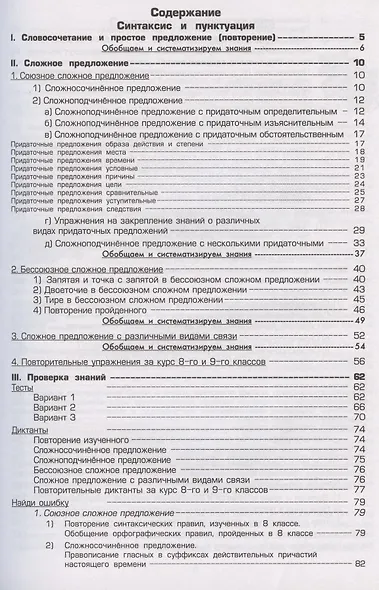 Русский язык. 9 класс. Сборник упражнений - фото 2