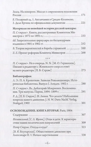 Сборники «Освобождение» («Книжки Освобождения») (1903-1904) - фото 3