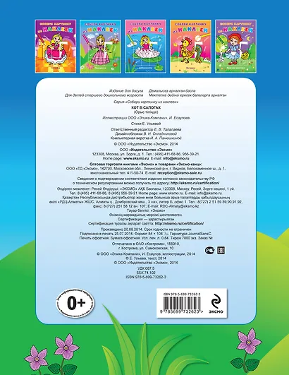 Кот в сапогах - фото 2