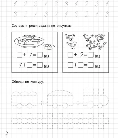 Составляю и решаю задачи. Рабочая тетрадь для детей 6-7 лет. ФГОС ДО и ФОП ДО - фото 3