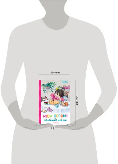 Мои первые маленькие сказки - фото 12