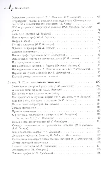Шутят… химики! Учебно-популярное издание - фото 3
