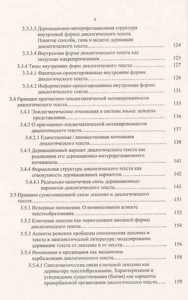 Диалогический текст: Деривационная концепция - фото 5