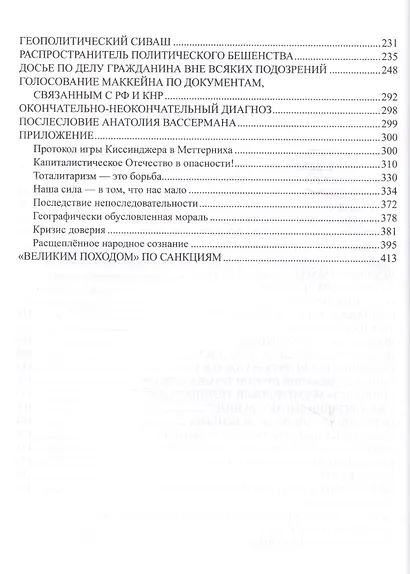 Летальные игры стратегов. Ледяное дыхание огненного дракона - фото 7