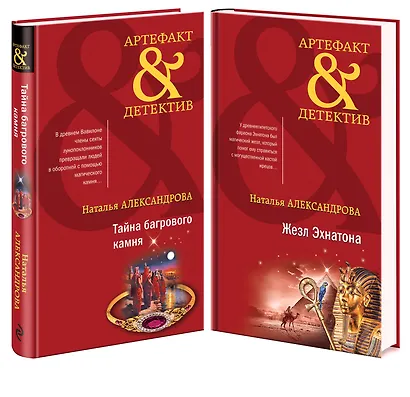 Комплект Тайна багрового камня + Жезл Эхнатона - фото 3
