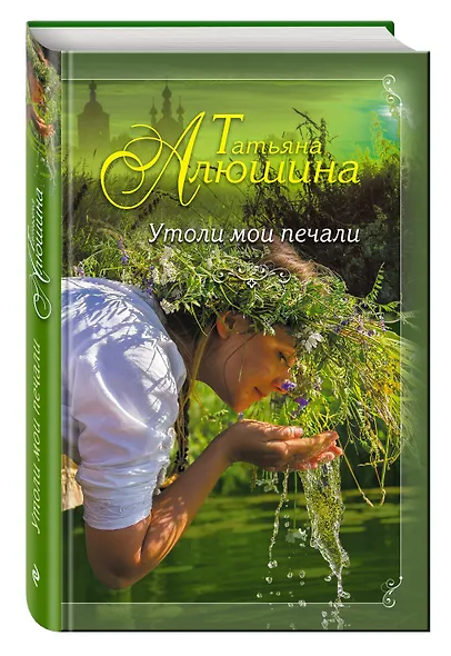 Утоли мои печали - фото 3