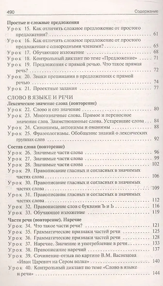 Поурочные разработки по русскому языку. 4 класс. К УМК В.П. Канакиной, В.Г. Горецкого ("Школа России"). Пособие для учителя. Новый ФГОС - фото 3